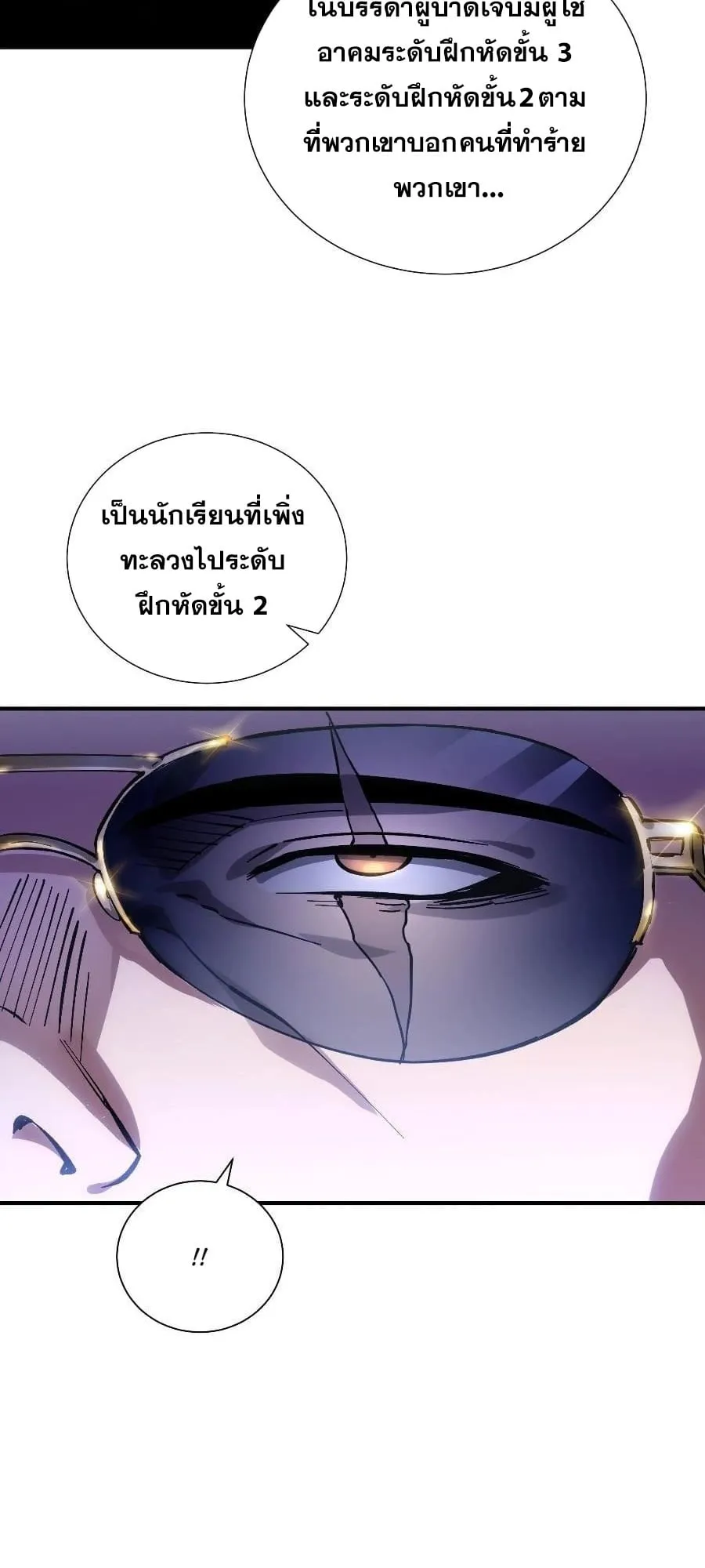 I Owe Billions in Debt, So I Was Forced to Work for an Evil God ตอนที่ 3 หน้า 6