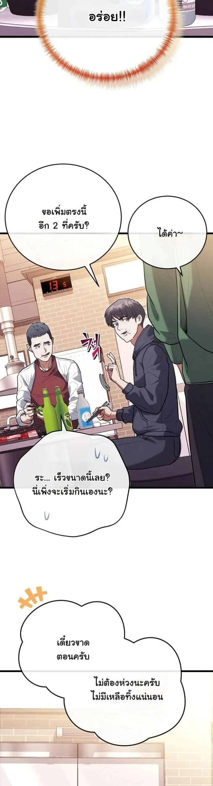 Hua Tuo Becomes a Surgeon ตอนที่ 44 หน้า 7