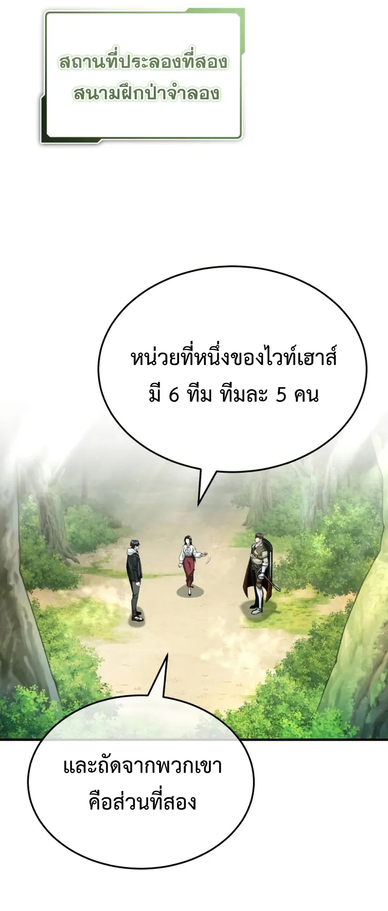 Regressor’s Life After Retirement ตอนที่ 4 หน้า 9