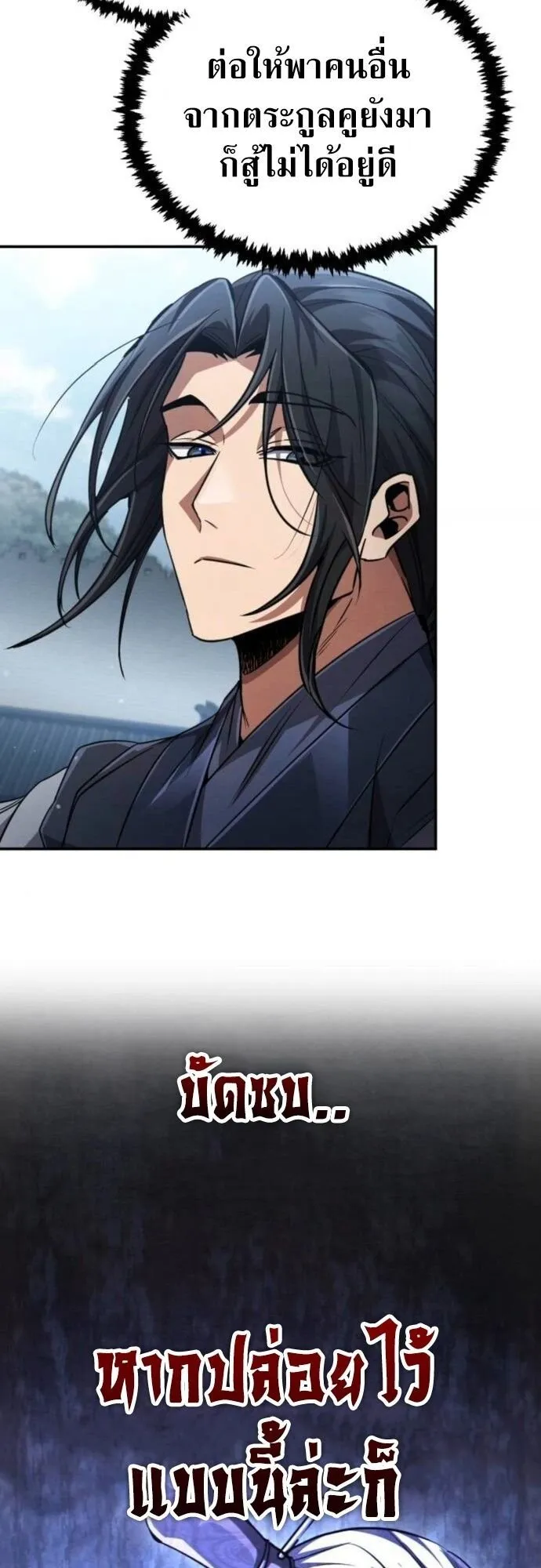 Reincarnation of the Fist King ตอนที่ 17 หน้า 57