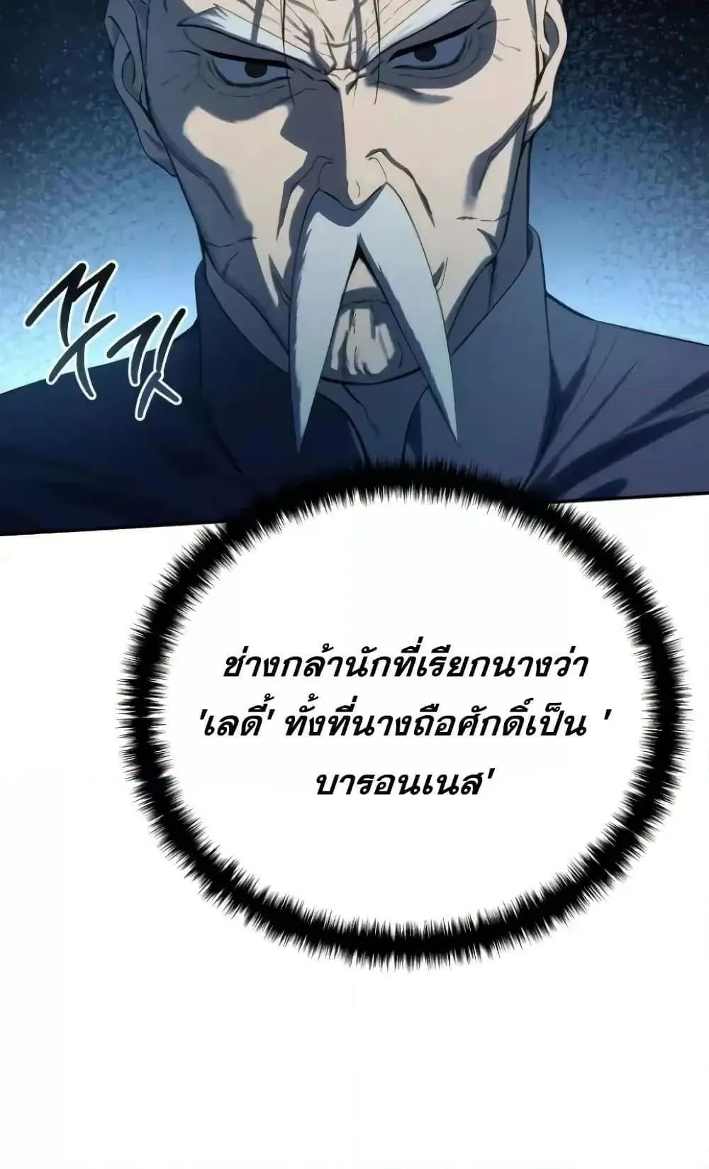 Star-Embracing Swordmaster ตอนที่ 79 หน้า 10