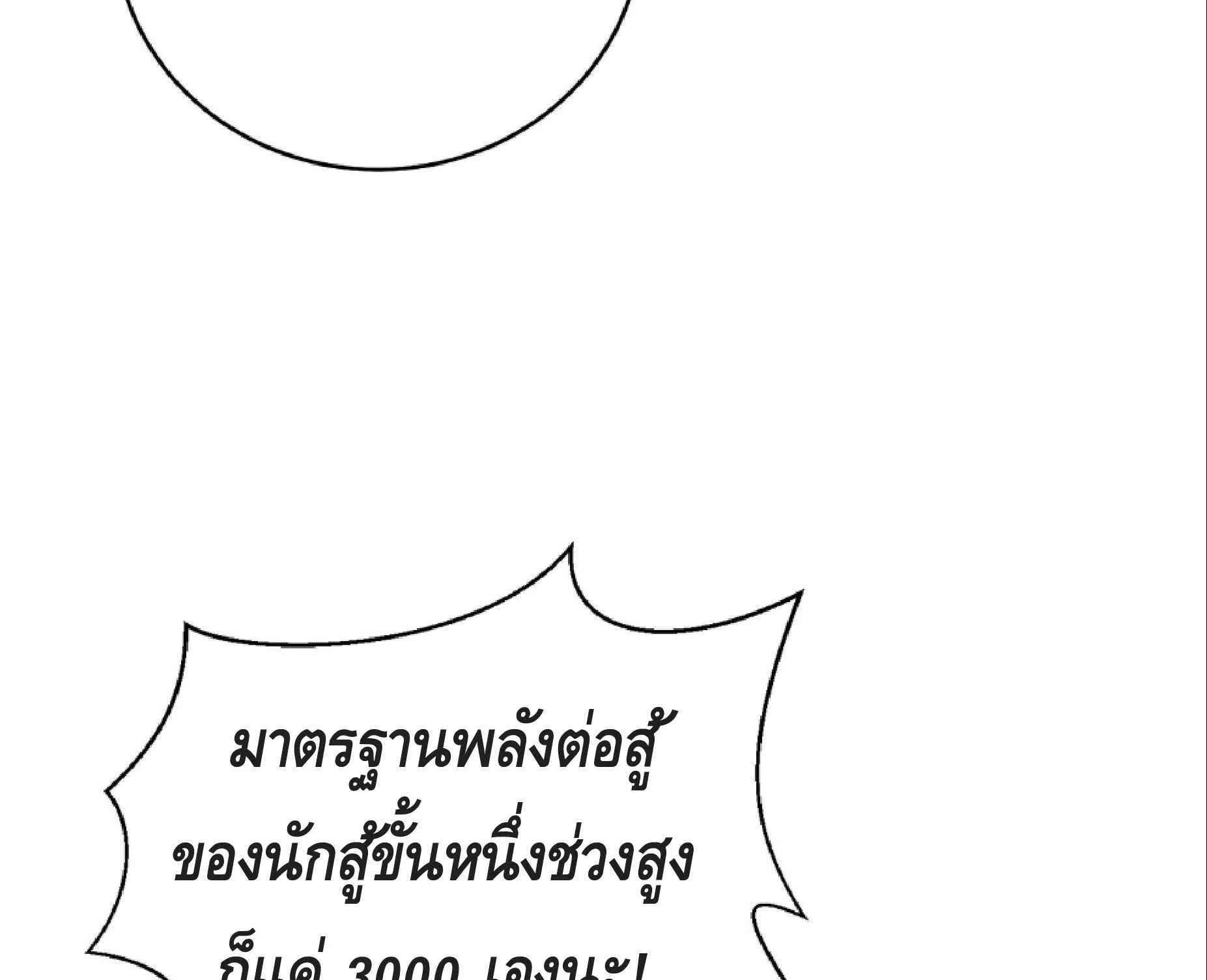 High Martial Arts: Sweeping Through Three Thousand ตอนที่ 8 หน้า 109