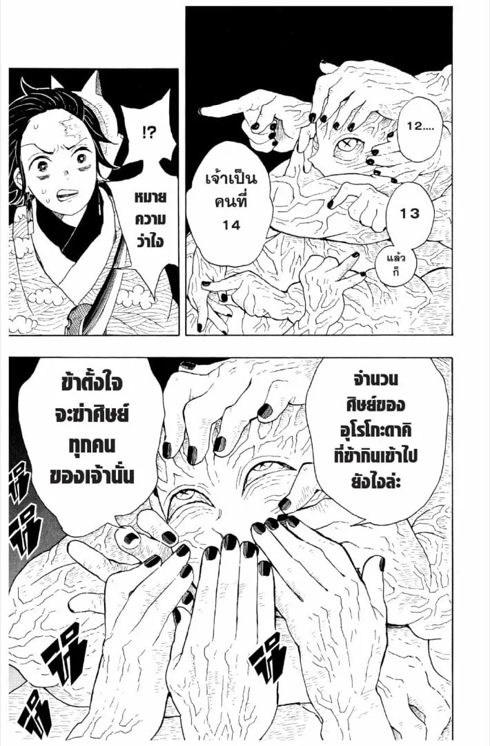 Kimetsu no yaiba ตอนที่ 1-7 หน้า 174