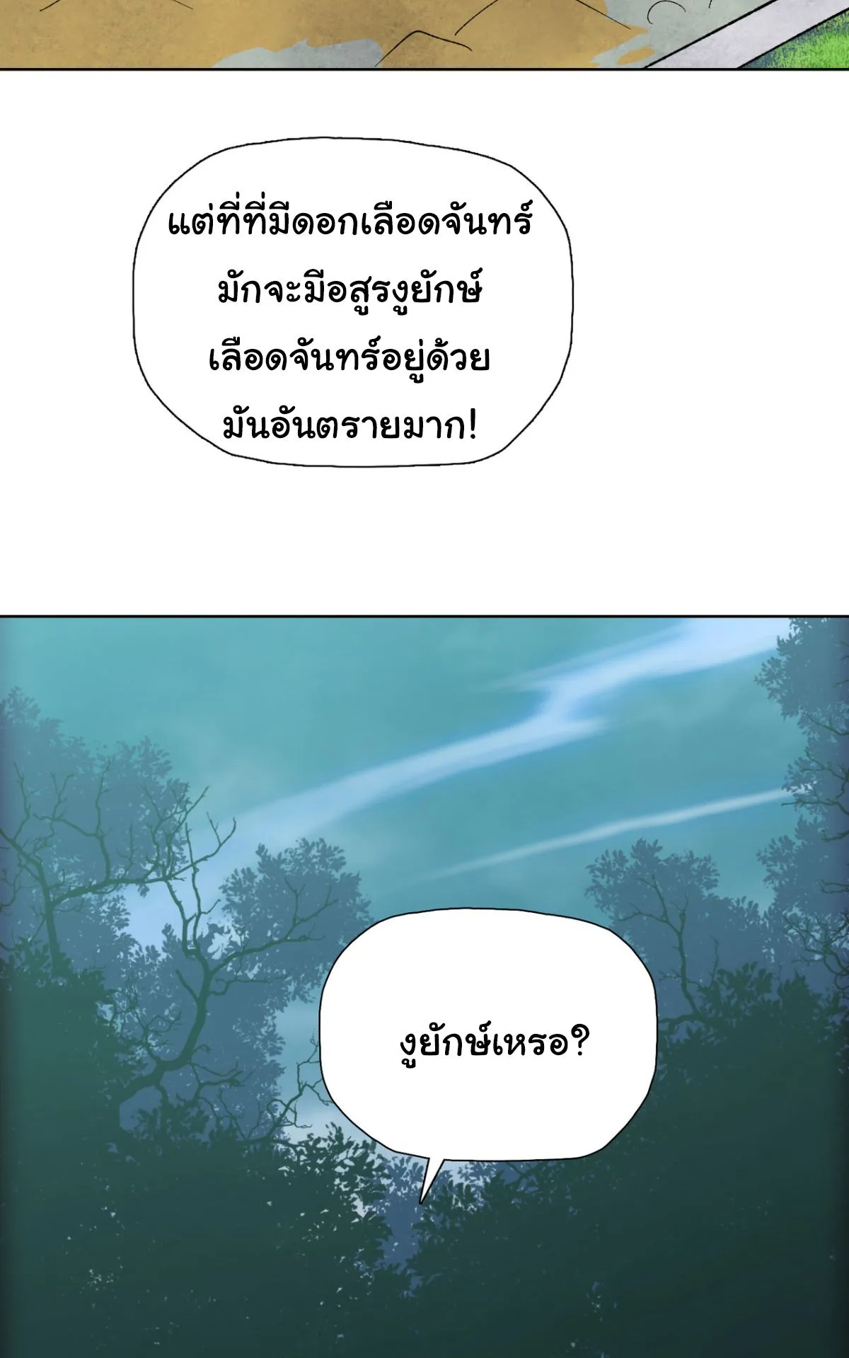 Pig Slayer ตอนที่ 5 หน้า 50