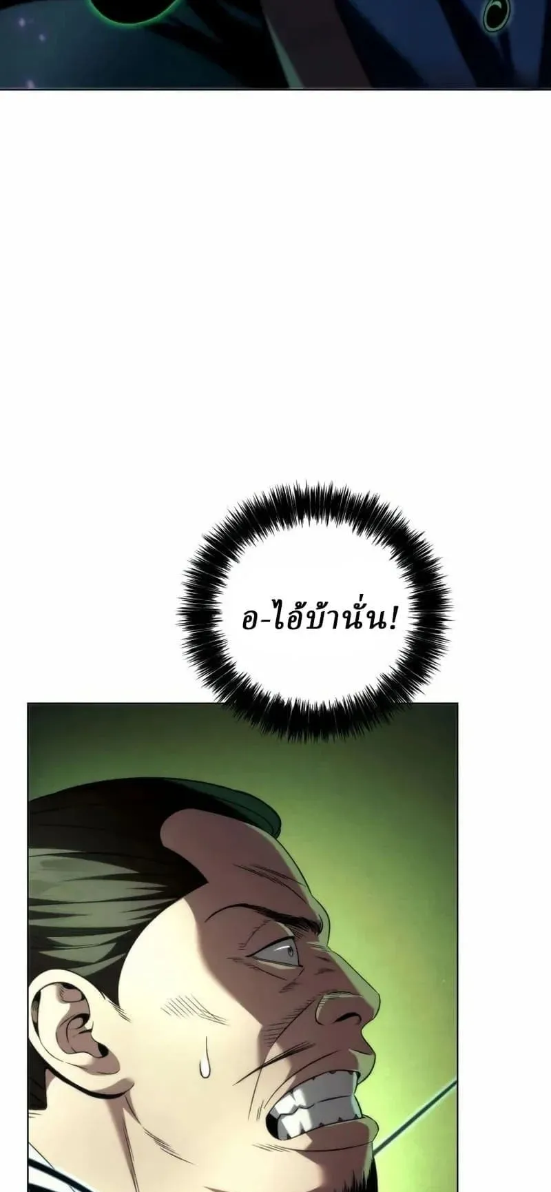 Sichuan’s Supreme King ตอนที่ 14 หน้า 70