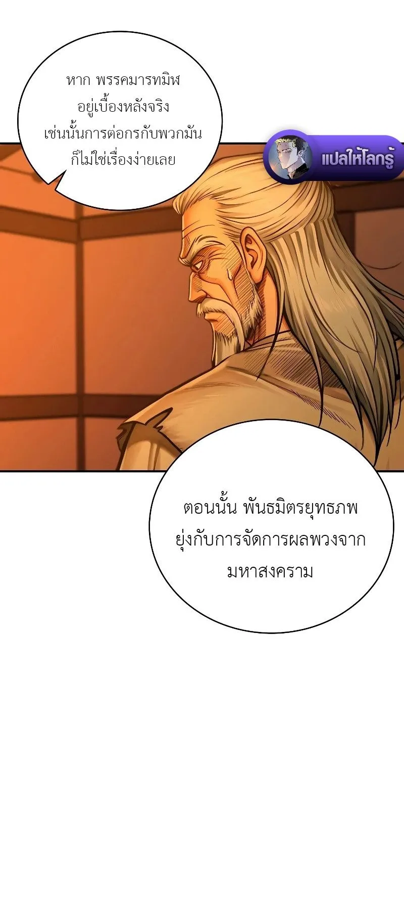 The Divine Sword of the Demonic Path ตอนที่ 5 หน้า 31