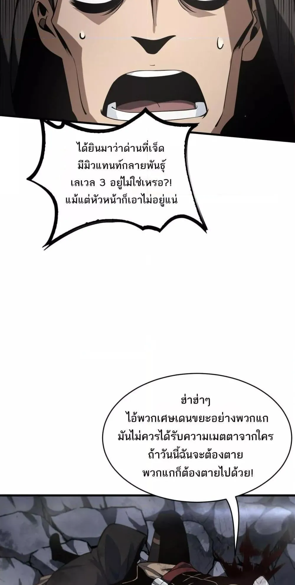 Doomsday Sword God ตอนที่ 19 หน้า 70