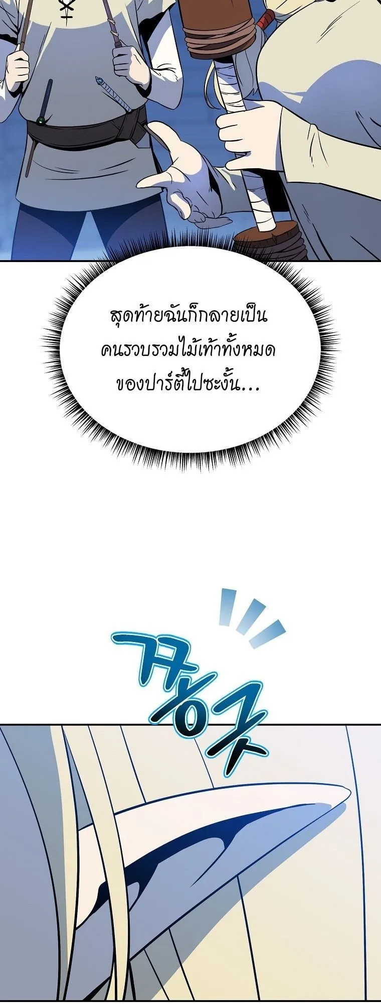 The Turn-Based Mage ตอนที่ 2 หน้า 72