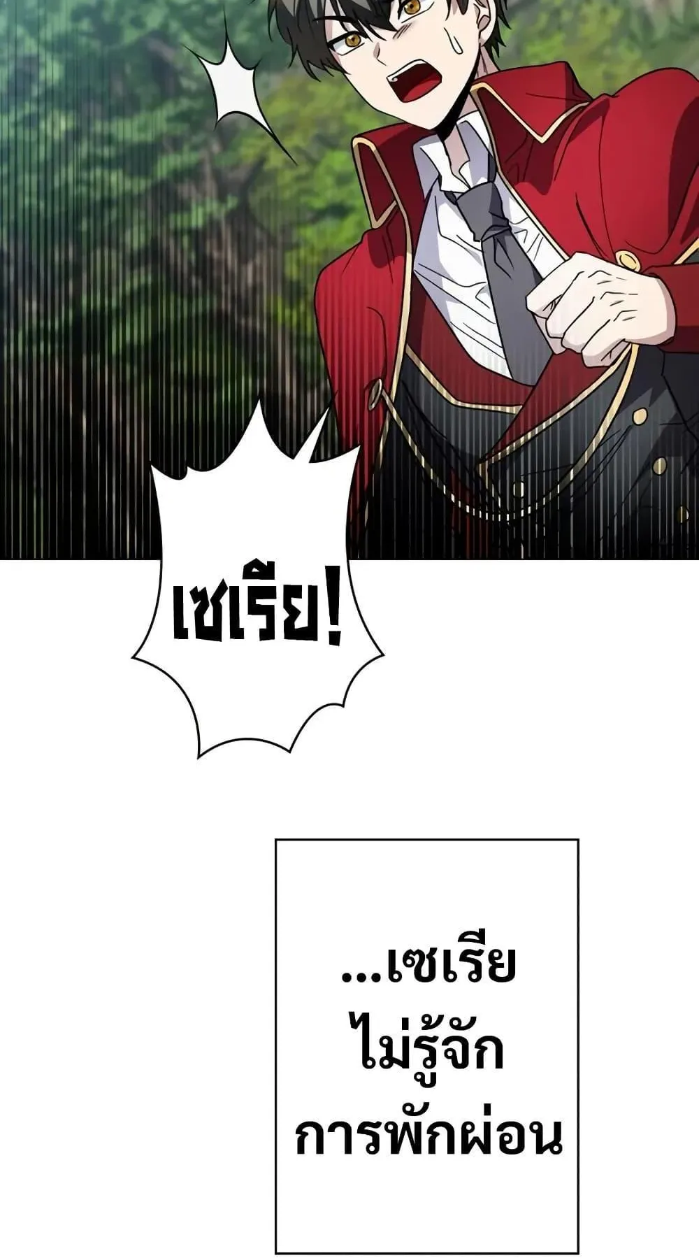 Love Letter From the Future ตอนที่ 5 หน้า 111