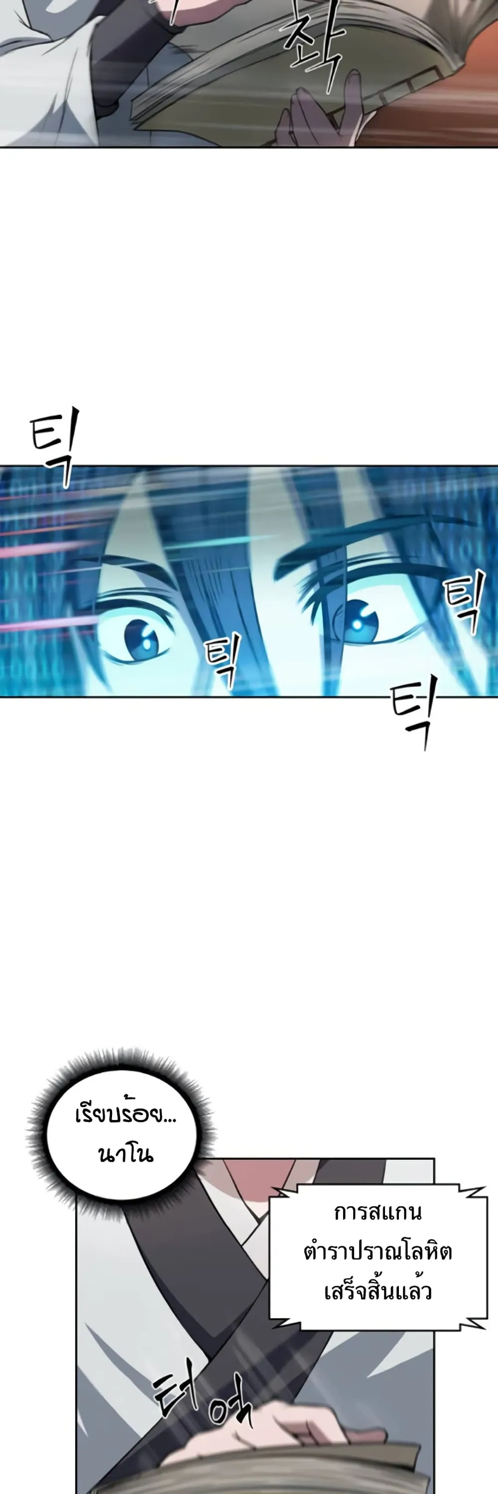 Nano Machine Chapter 3 หน้า 28
