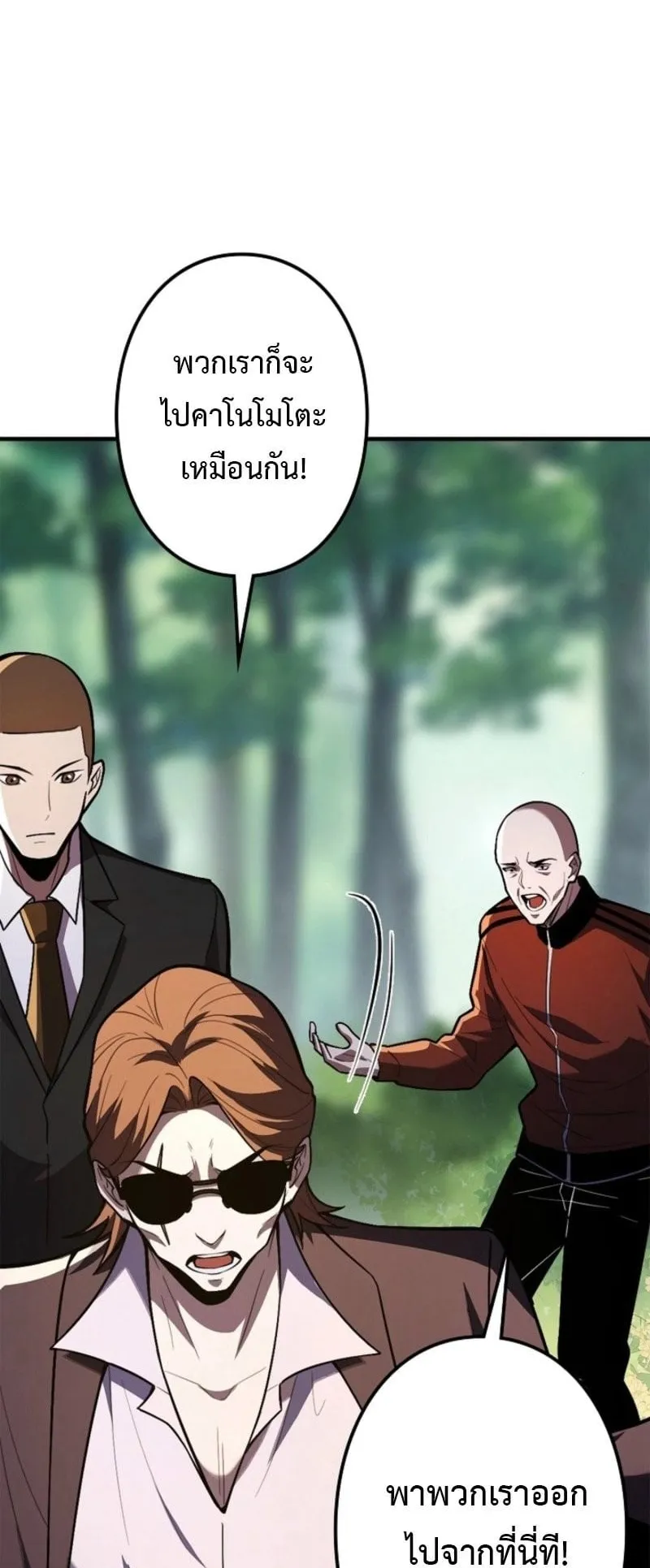 The Clan’s Failure Is a Former Continental Champion ตอนที่ 27 หน้า 20