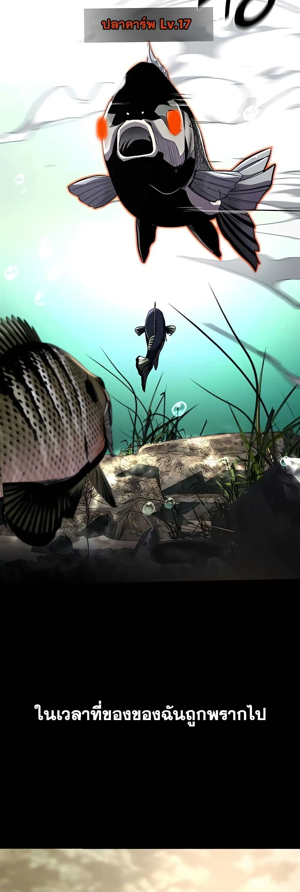 Surviving as a Fish ตอนที่ 4 หน้า 27