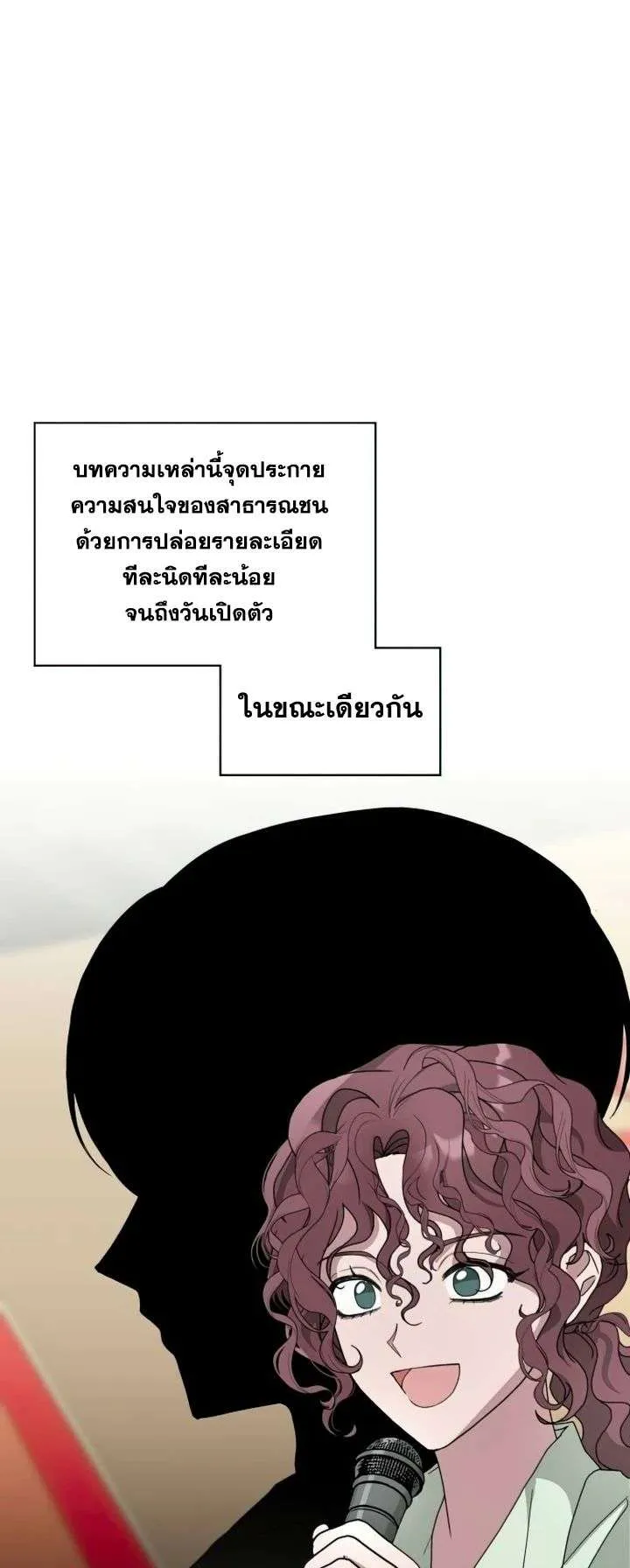 I Was Immediately Mistaken for a Monster Genius Actor ตอนที่ 7 หน้า 11