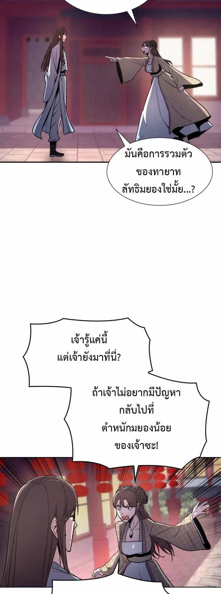 I Reincarnated As The Crazed Heir ตอนที่ 4 หน้า 98