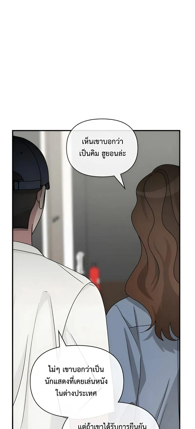 I Was Immediately Mistaken for a Monster Genius Actor ตอนที่ 6 หน้า 22