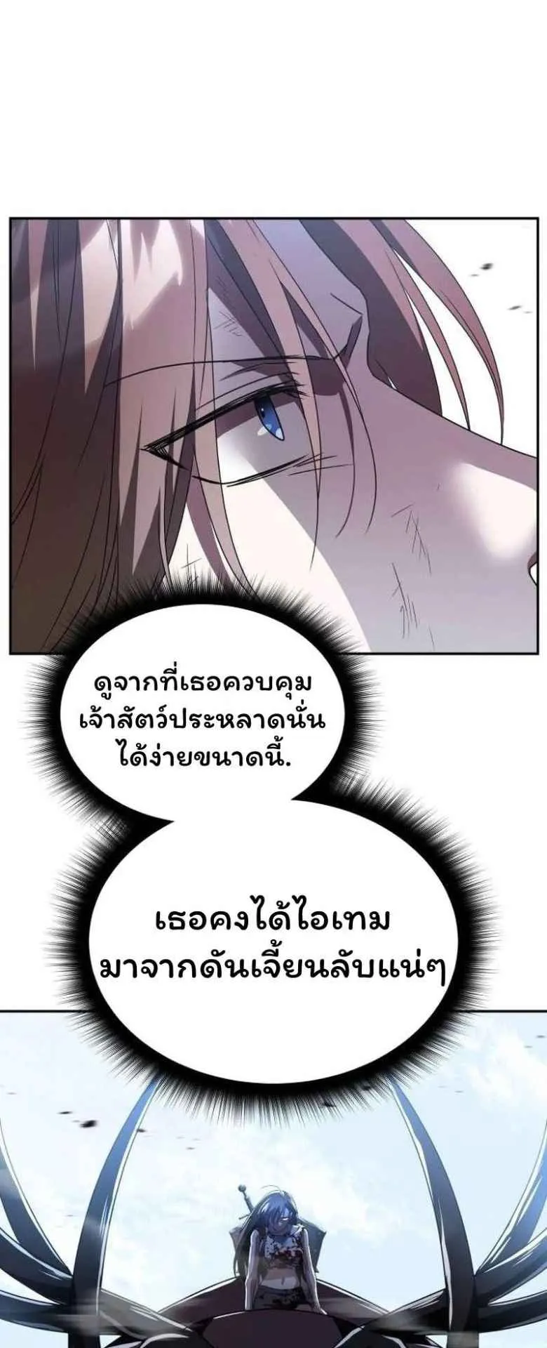 The Returned C-Rank Tank Won’t Die! ตอนที่ 3 หน้า 44