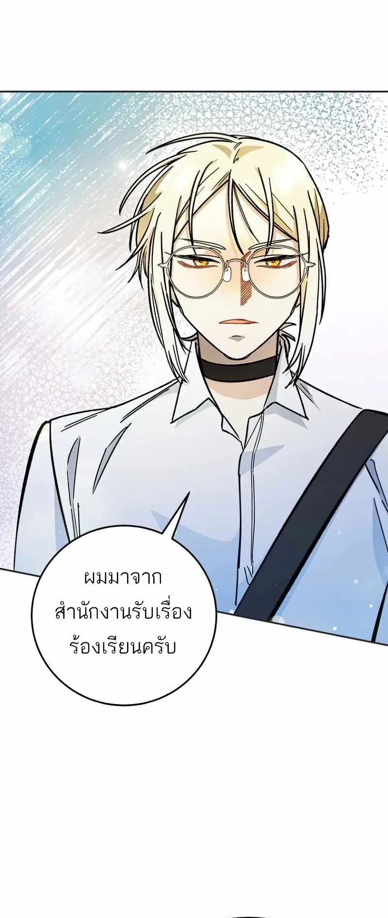 I Became a Civil Servant in a Magical World ตอนที่ 8 หน้า 59