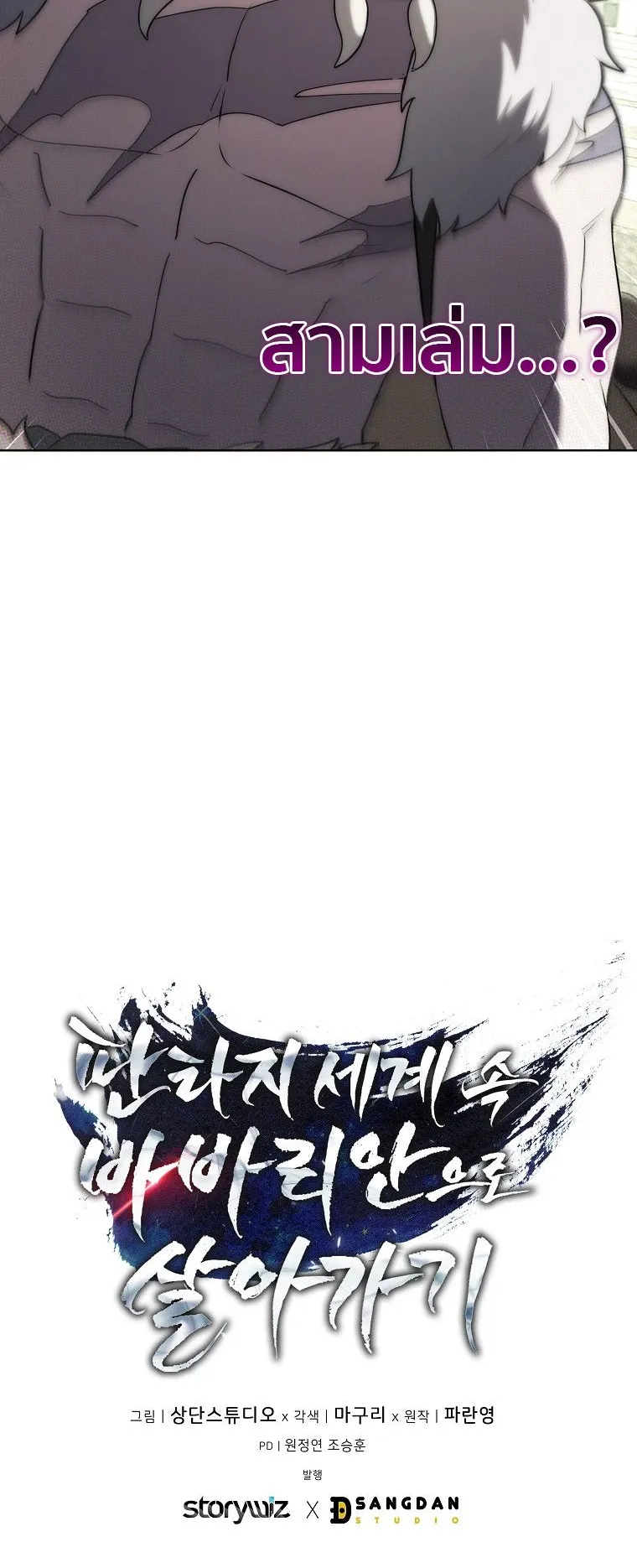 Barbarian’s Adventure in a Fantasy World ตอนที่ 14 หน้า 68