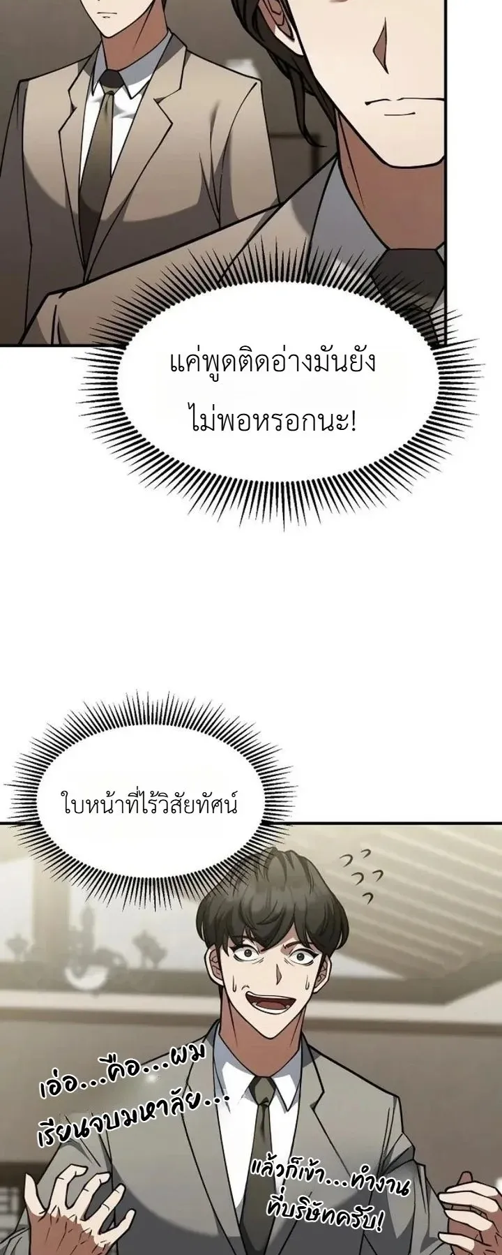 The Chairman Who Wants to Slack Off and Enjoy Life ตอนที่ 3 หน้า 31