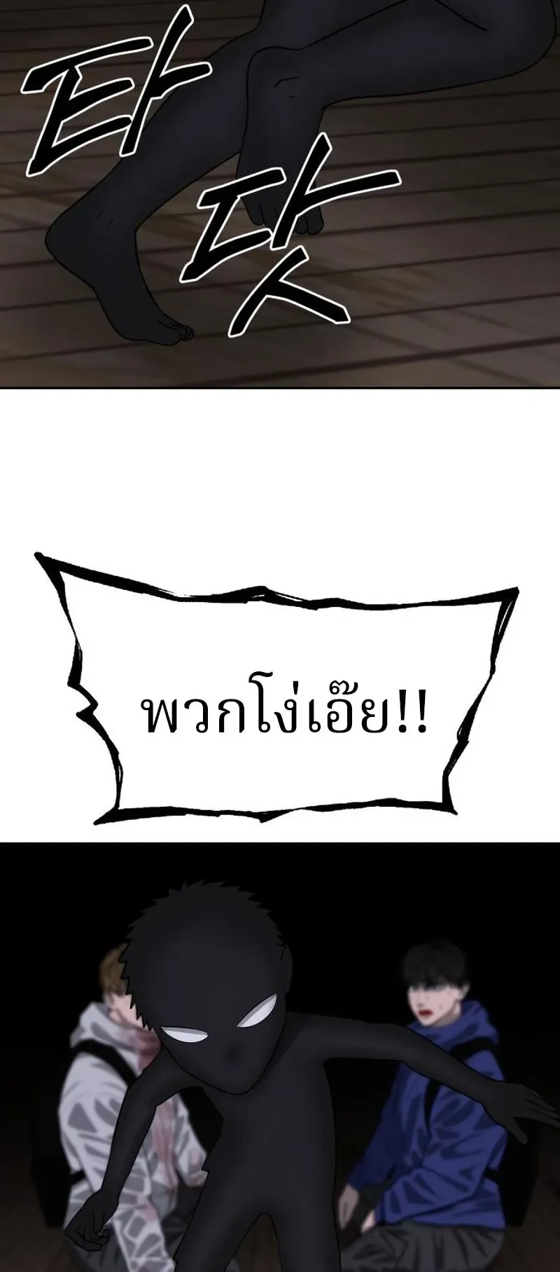 Why You Shouldn’t Enter a Haunted House ตอนที่ 10 หน้า 34