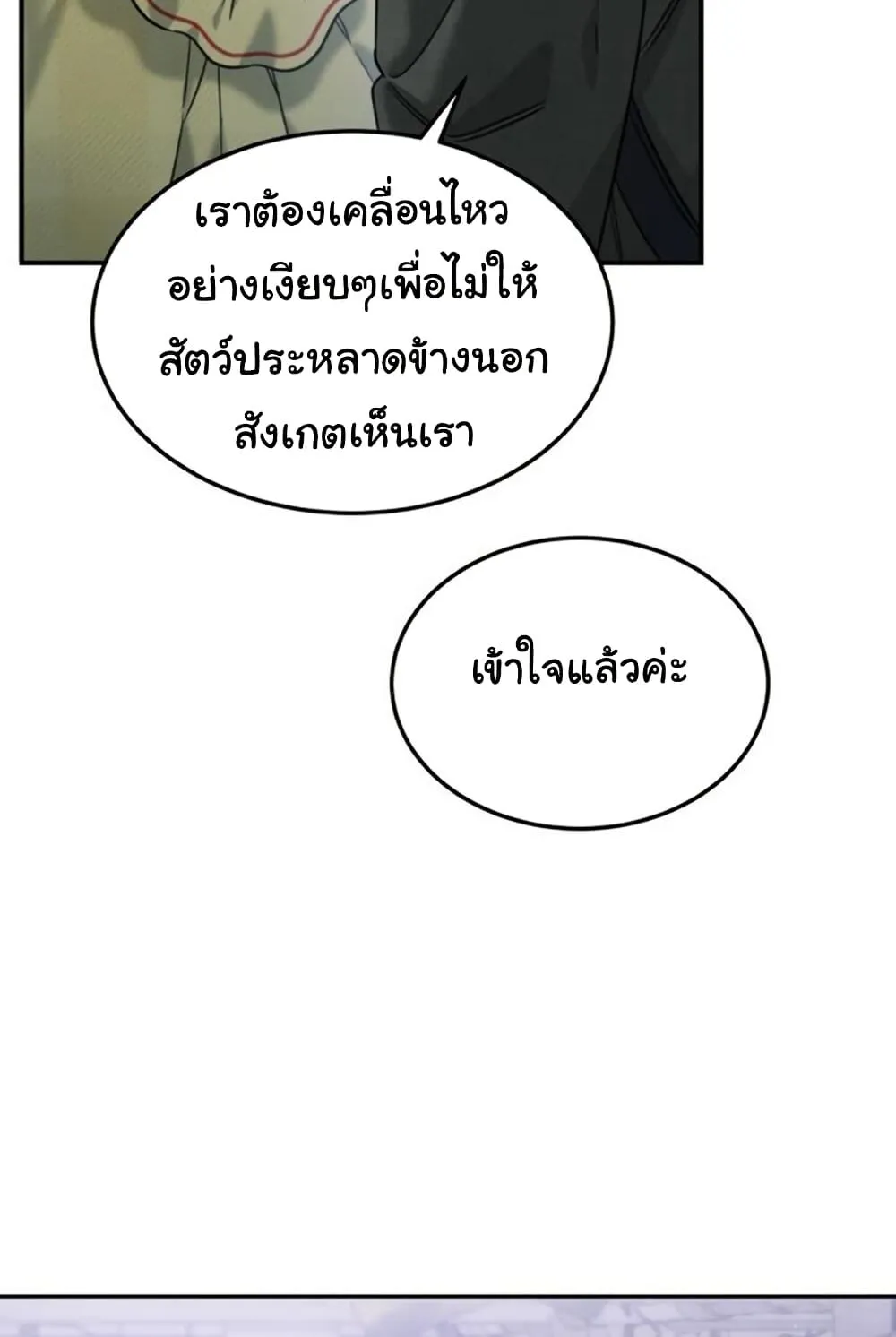 The Hunter Lives in a Rented Apartment ตอนที่ 2 หน้า 122