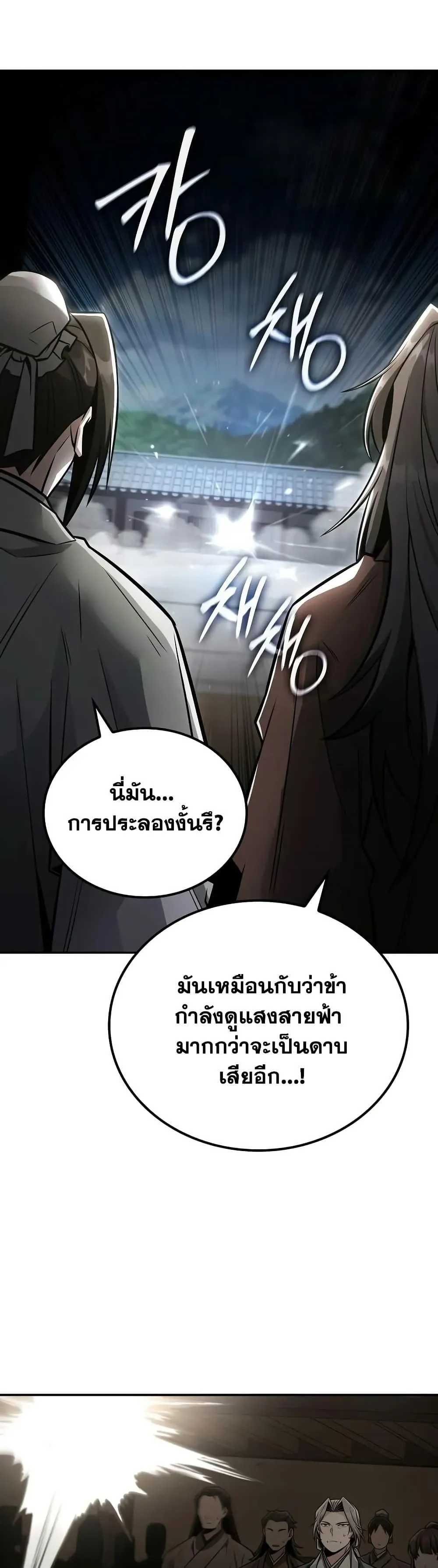 Mount Hua Sect’s Genius Phantom Swordsman ตอนที่ 24 หน้า 14