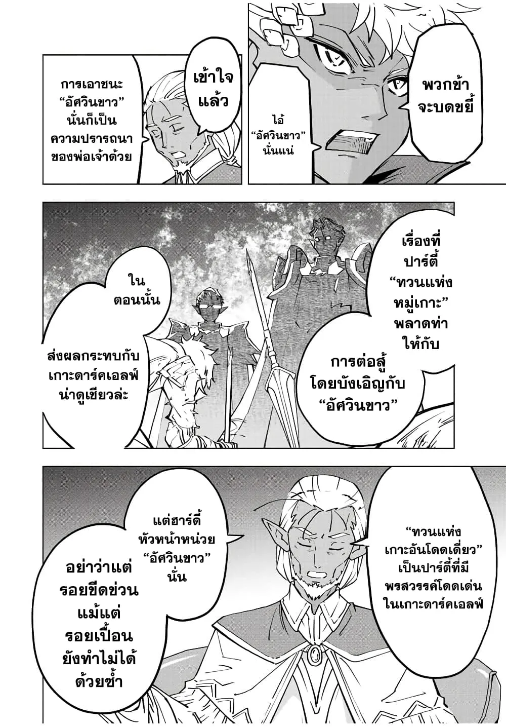 My Gift LVL 9999 Unlimited Gacha ตอนที่ 52 หน้า 14