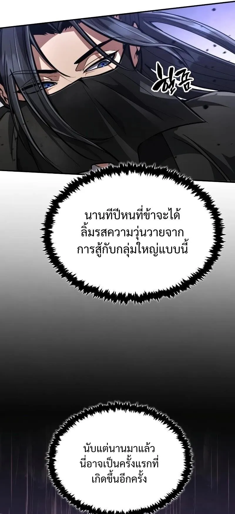 Reincarnation of the Fist King ตอนที่ 10 หน้า 28
