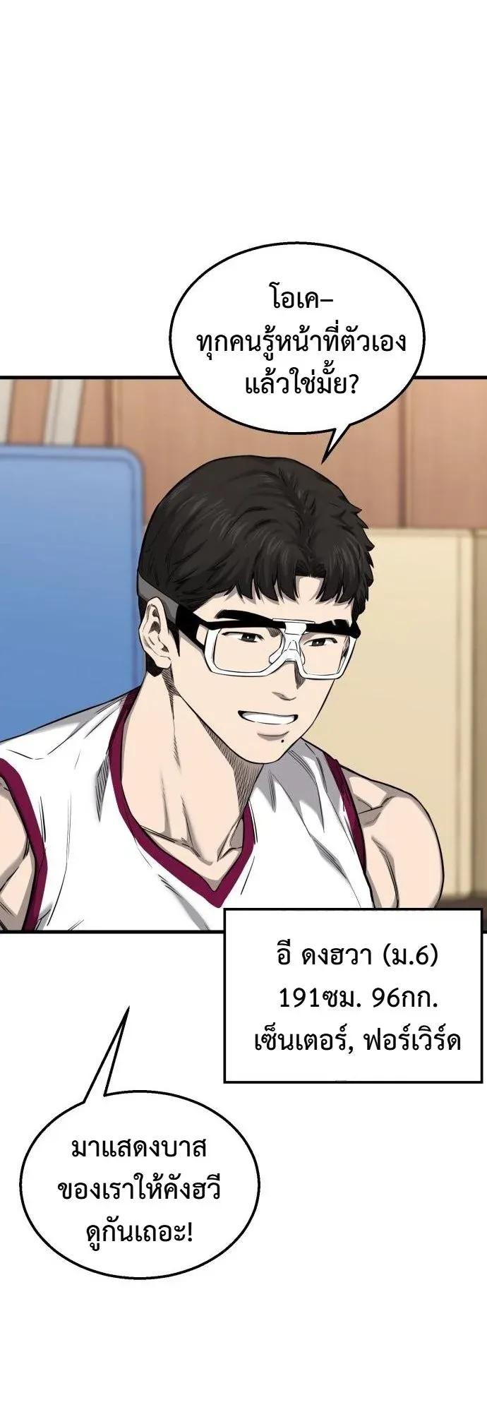 Ankle Breaker ตอนที่ 2 หน้า 82