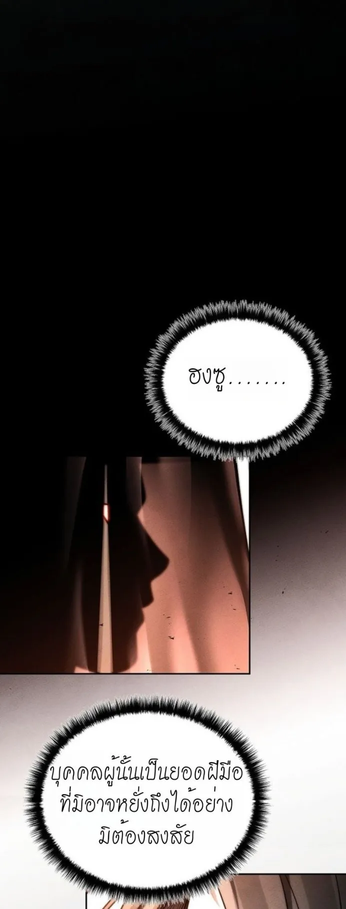 The Great Heavenly Demon Sovereign ตอนที่ 2 หน้า 15