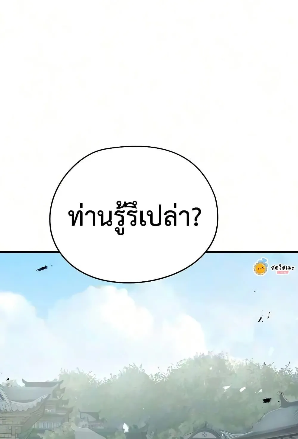 Absolute Regression ตอนที่ 104 หน้า 81