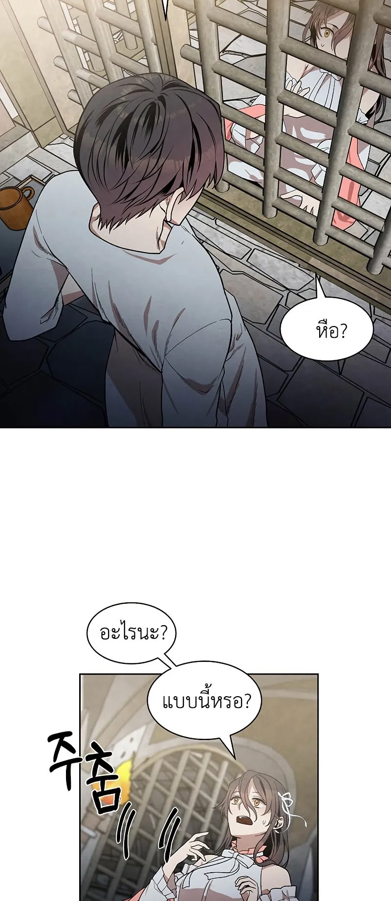 Legendary Youngest Son of the Marquis House ตอนที่ 8 หน้า 20