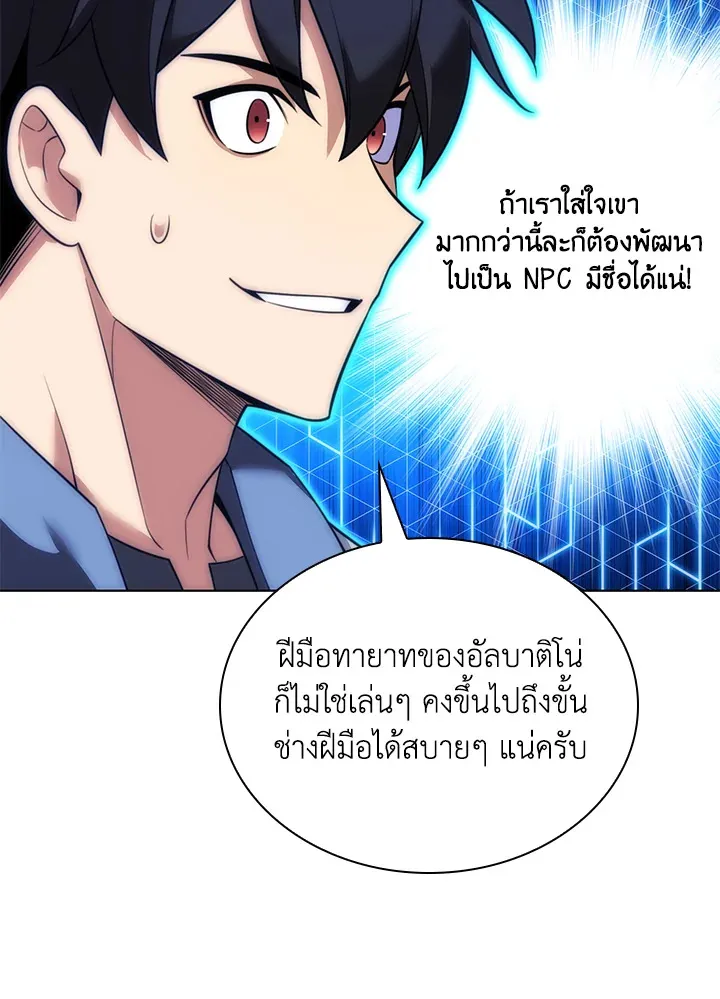 Overgeared ตอนที่ 207 หน้า 87