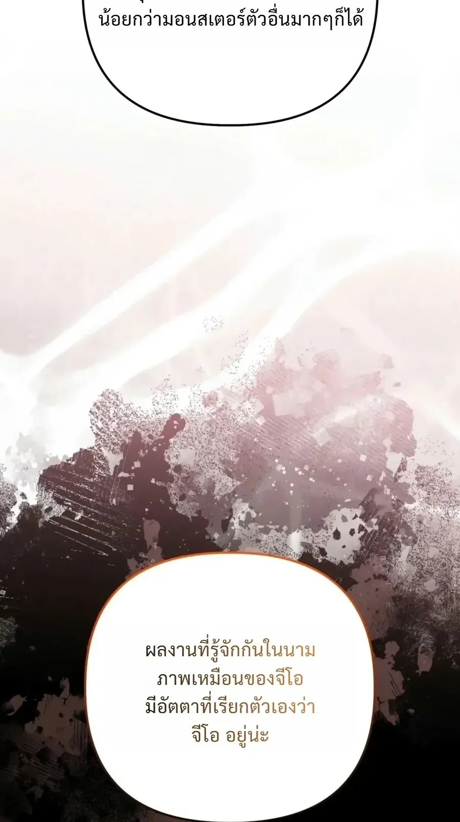 The Painter Who Draws Dungeons ตอนที่ 23 หน้า 20