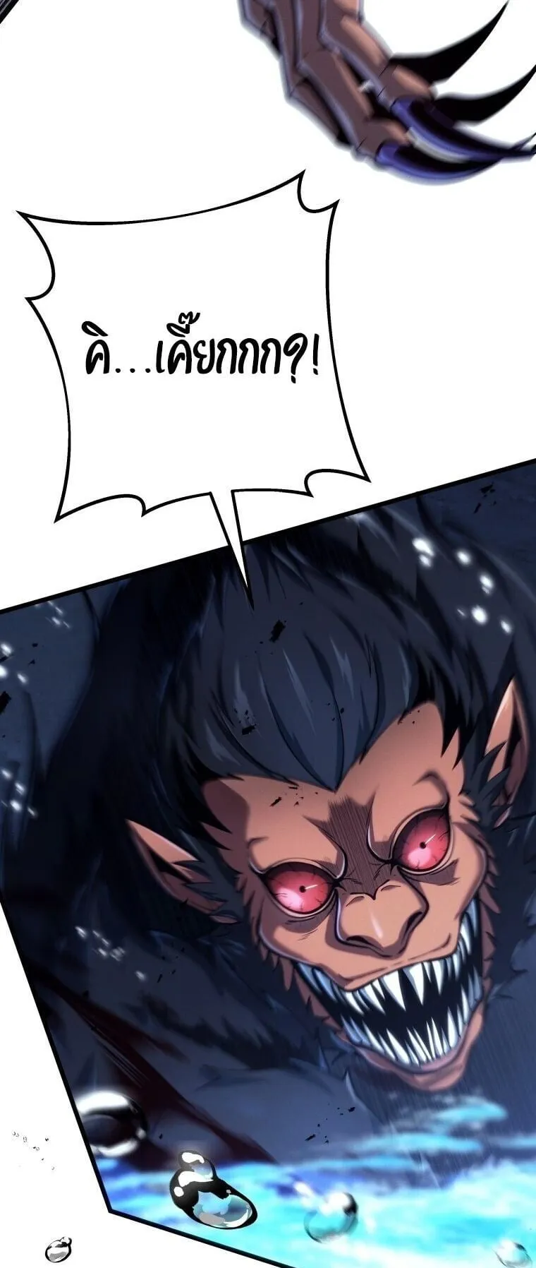 A Dragonslayer’s Peerless Regression ตอนที่ 74 หน้า 29