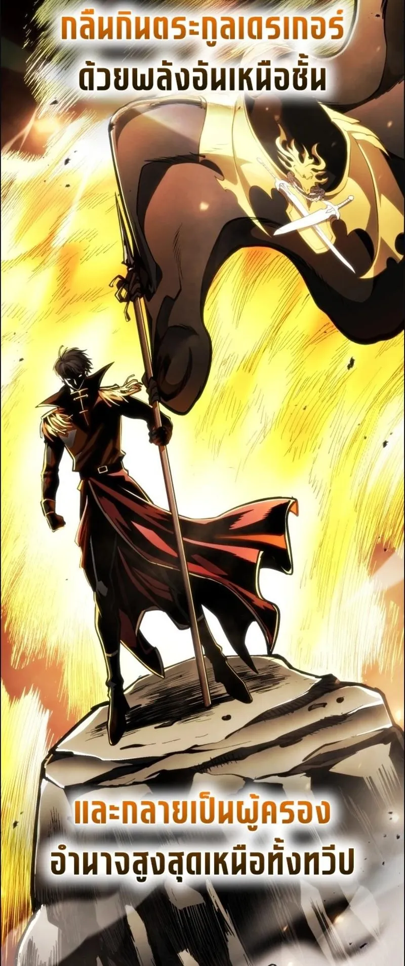 A Dragonslayer’s Peerless Regression ตอนที่ 105 หน้า 67
