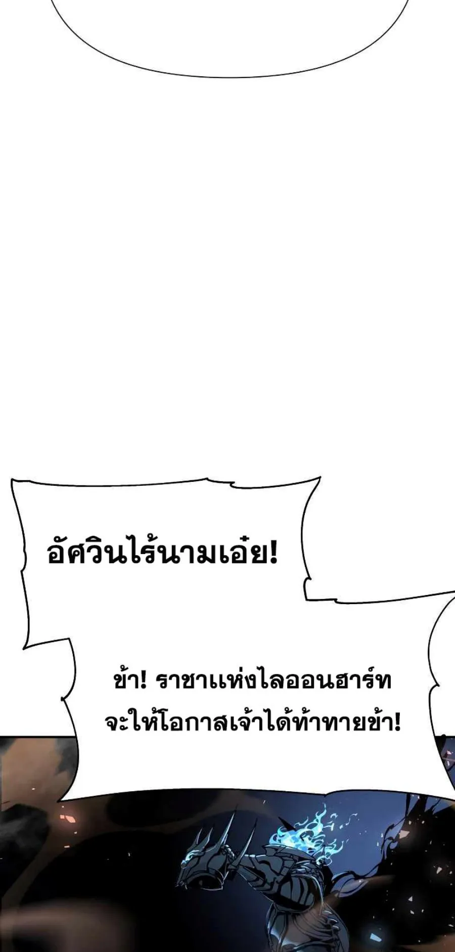 The Knight King Who Returned With a God ตอนที่ 5 หน้า 93
