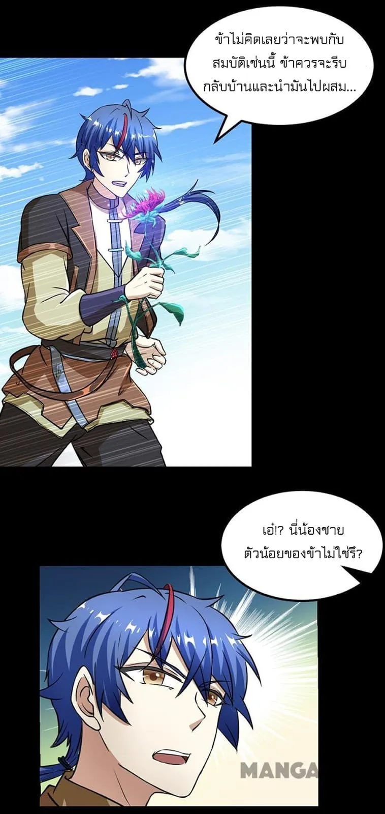 Wudao du Zun ตอนที่ 1 หน้า 28