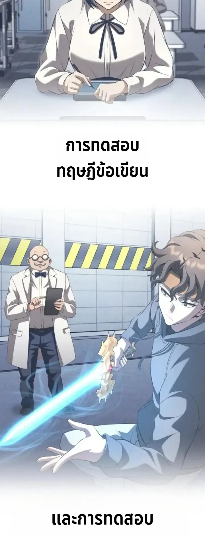 Transcendence Due To A System Error ตอนที่ 4 หน้า 7