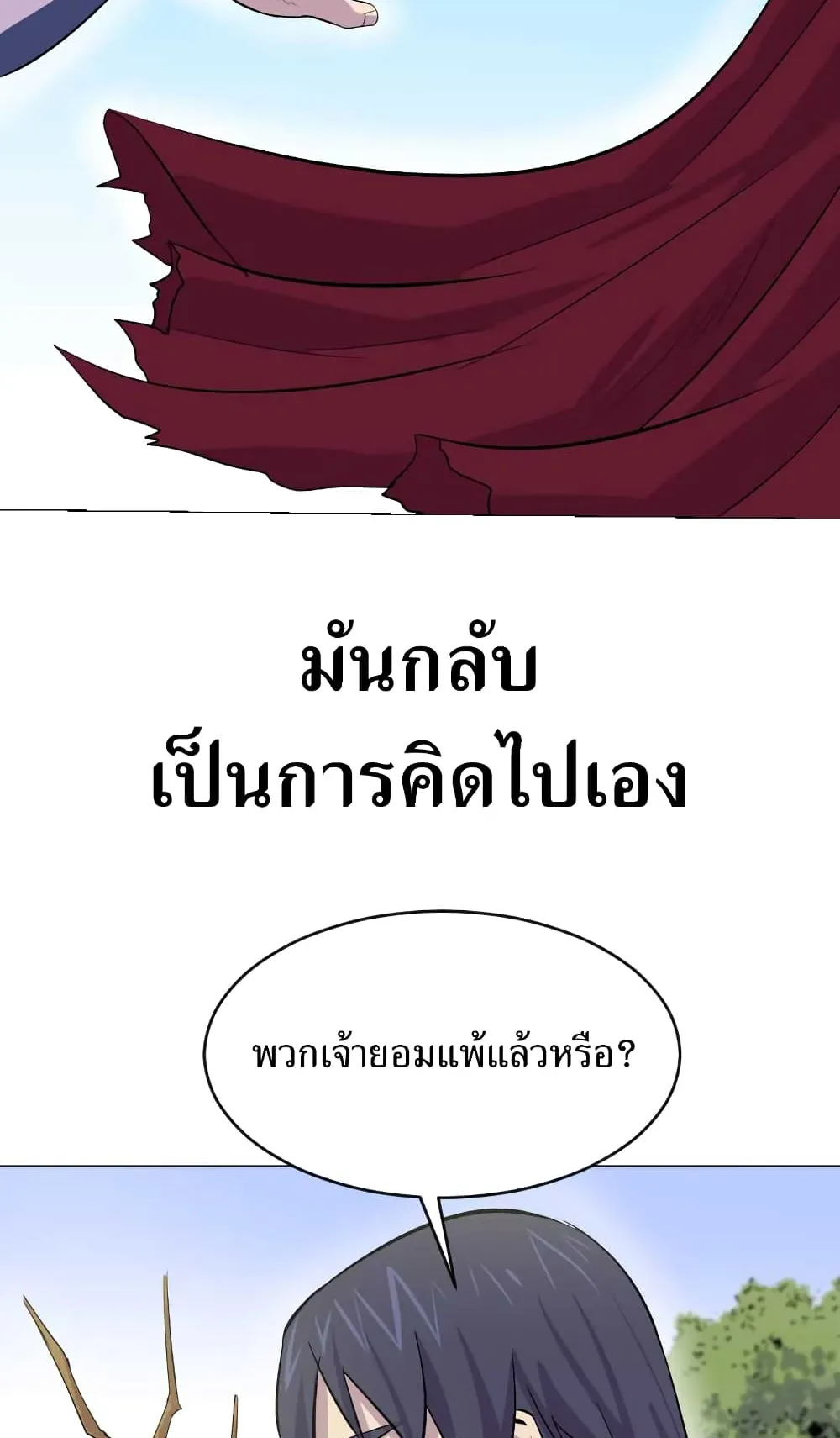 Weak Teacher ตอนที่ 3 หน้า 84