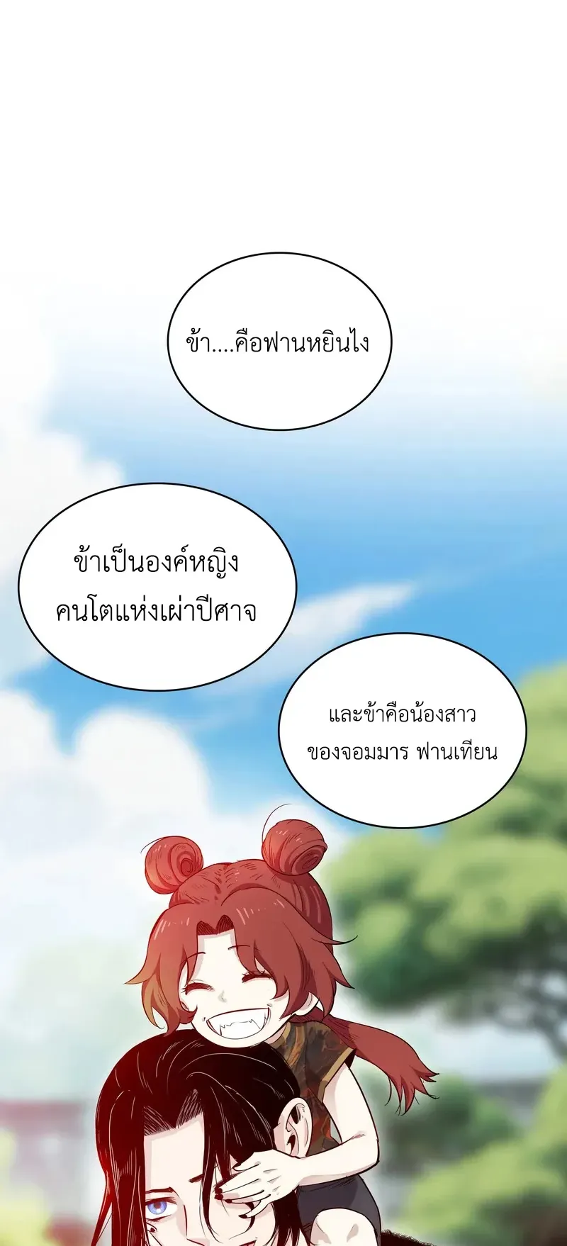 Reborn as a Doomed Demon Lord? But I’m a Full-Strategy Streamer! ตอนที่ 3 หน้า 38