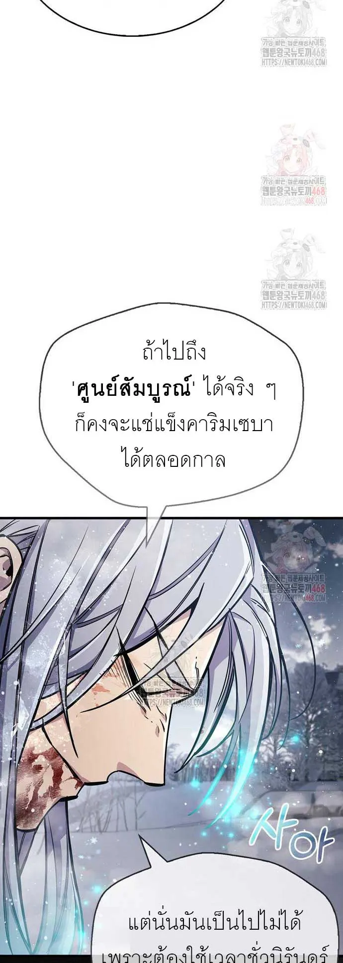 The Player Hides His Past ตอนที่ 69 หน้า 76