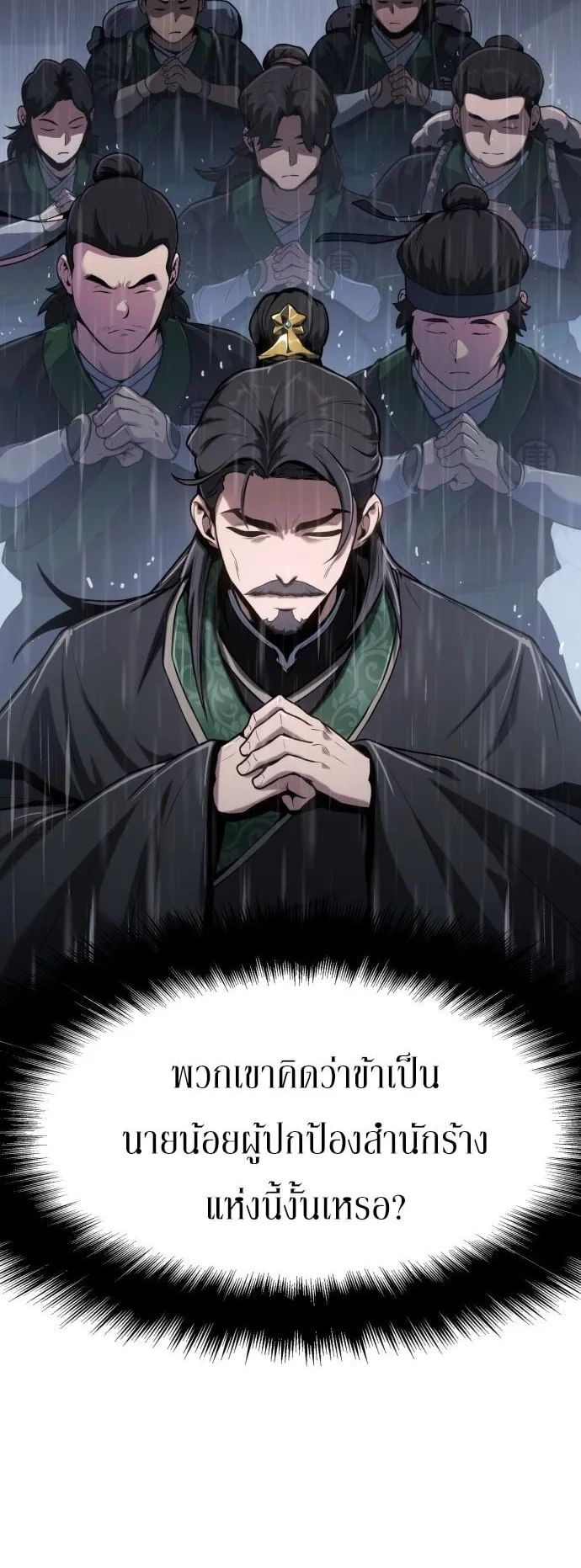The Poison Master of Sacheon Tang Clan ตอนที่ 1 หน้า 14