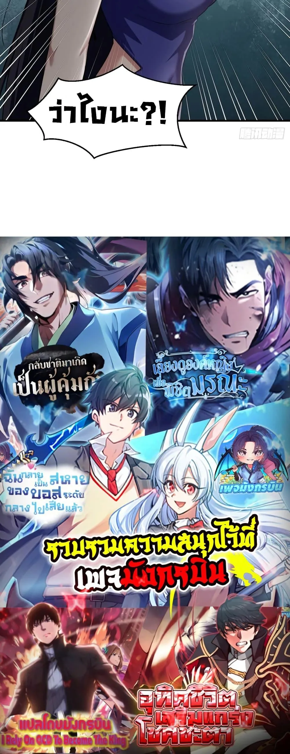 The Villain Wants to Live One More Day ตอนที่ 2 หน้า 20