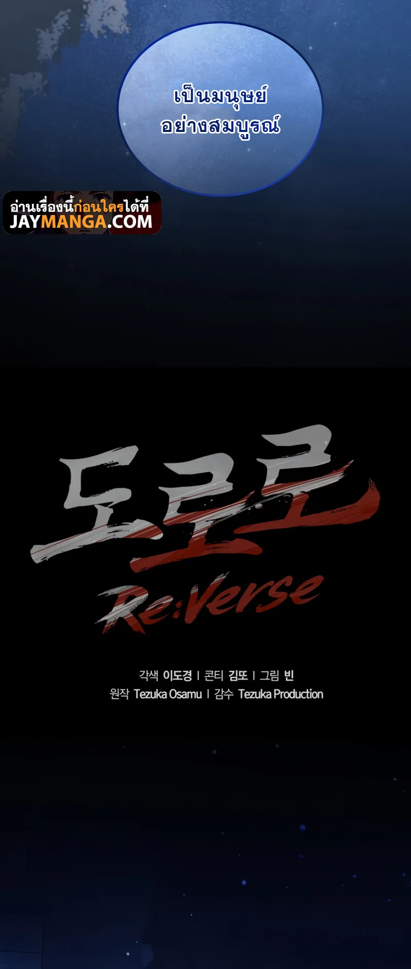 Dororo Re:Verse ตอนที่ 1 หน้า 27