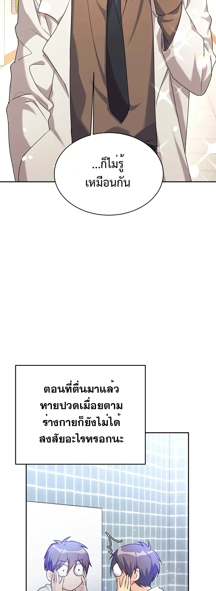 My Daughter is a Dragon ตอนที่ 4 หน้า 17