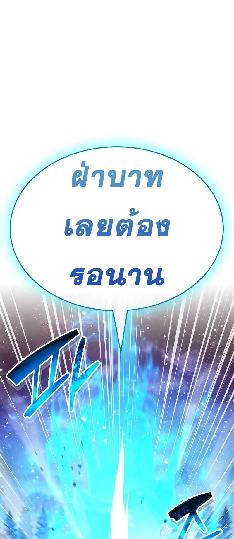 The Player Hides His Past ตอนที่ 50 หน้า 52