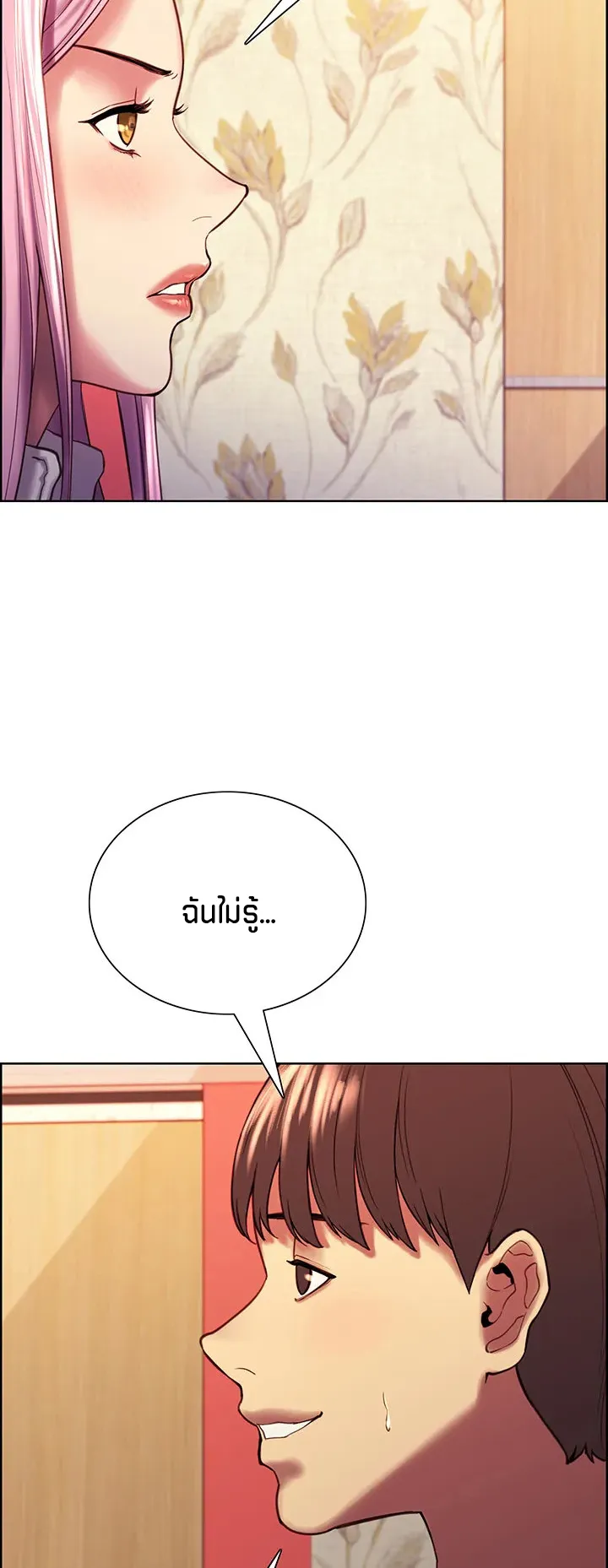 Sex-Stop Watch ตอนที่ 3 หน้า 66