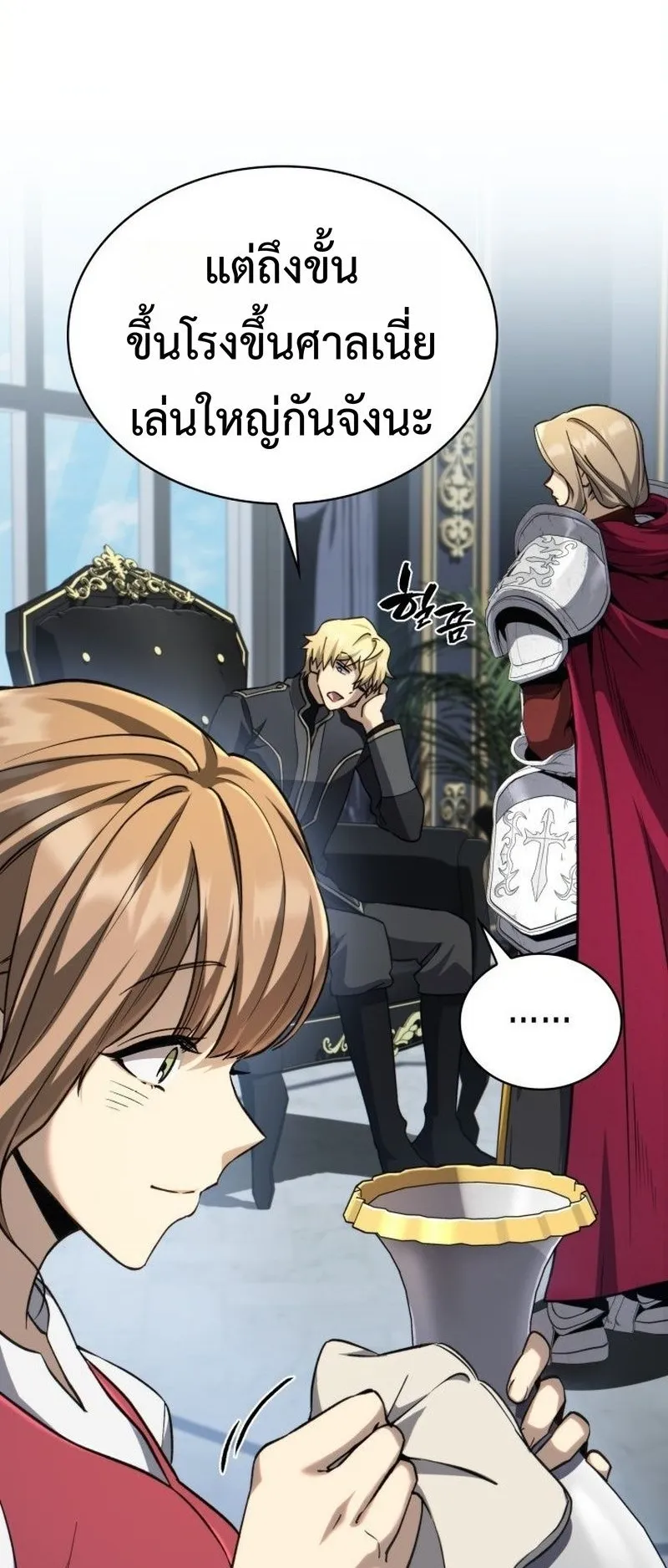 I Became The Rogue First Prince ตอนที่ 11 หน้า 50