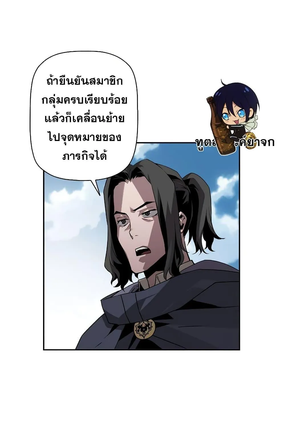 Necromancer’s Evolutionary Traits ตอนที่ 7 หน้า 85
